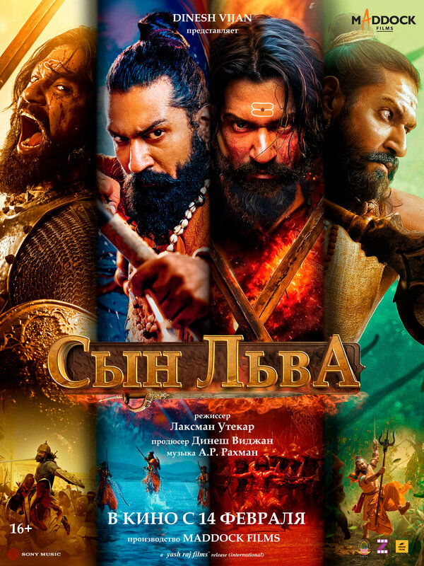 Сын льва постер - смотреть онлайн